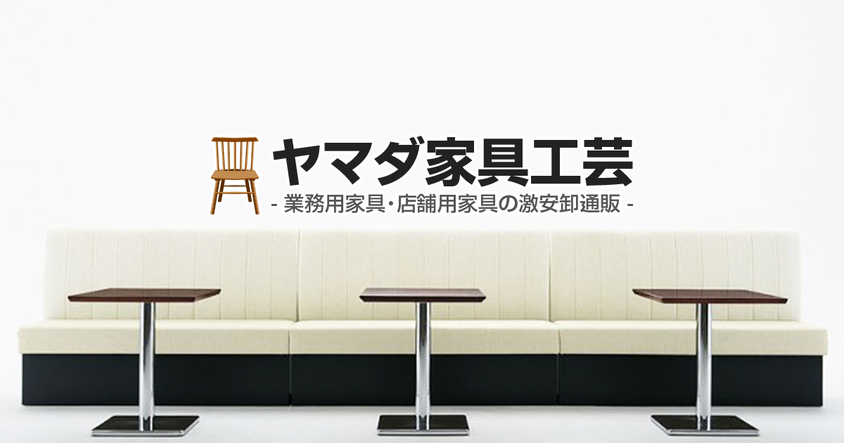 クラブ・スナック・バー/ソファ｜業務用家具 店舗 飲食店 施設など激安家具販売｜ヤマダ家具工芸