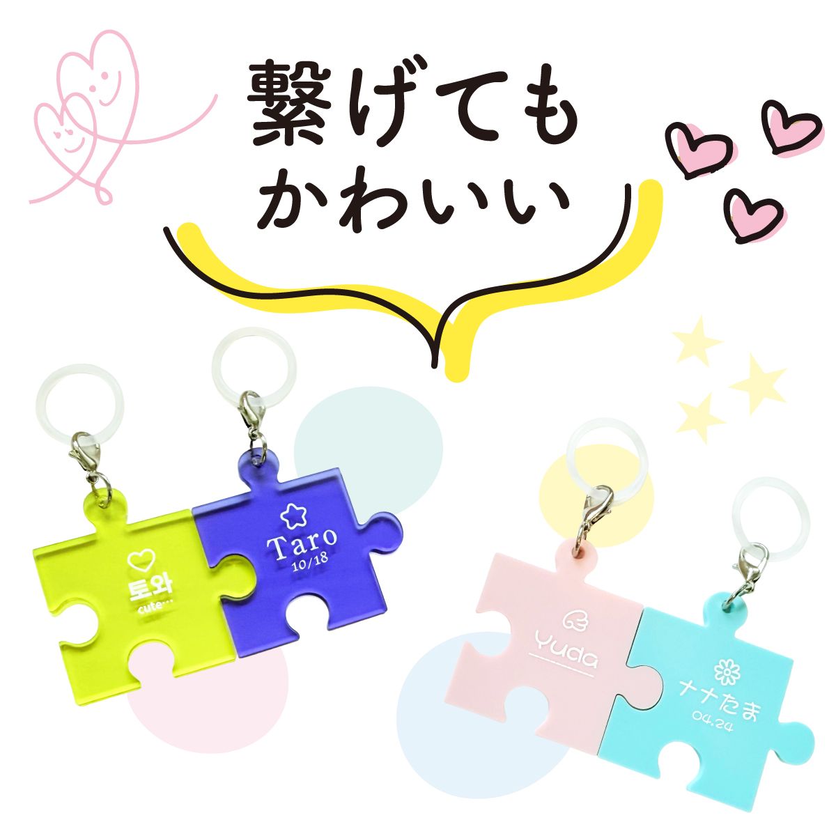 【推しの名前で作れる】パズルキーホルダーの画像