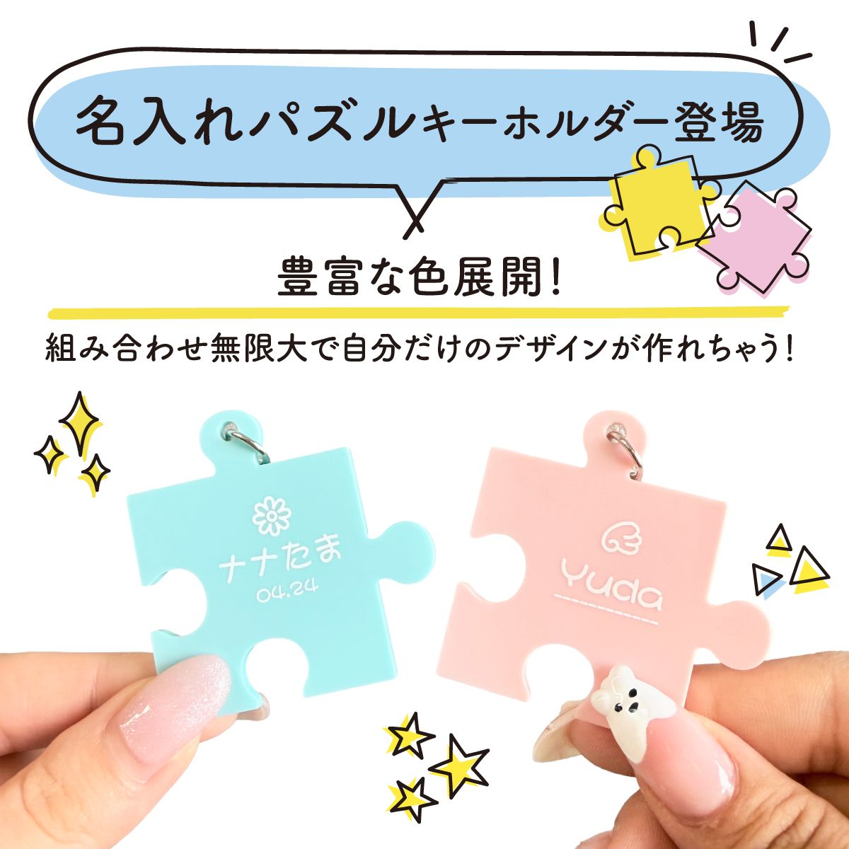 【推しの名前で作れる】パズルキーホルダーの画像