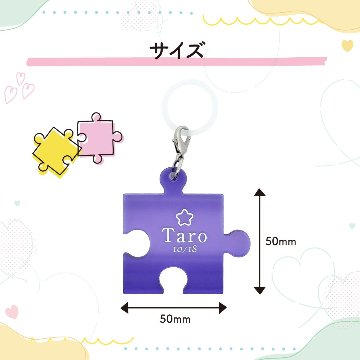 【推しの名前で作れる】パズルキーホルダーの画像