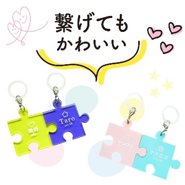【推しの名前で作れる】パズルキーホルダーの画像