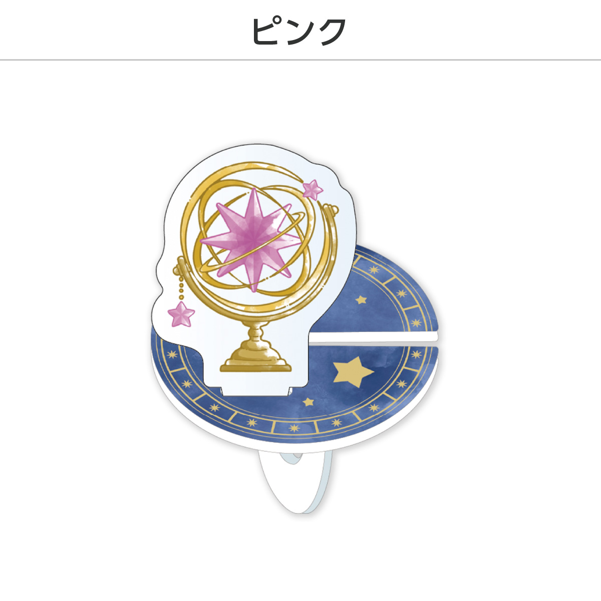 推し撮リング 天球儀Ver. (選べる)の画像
