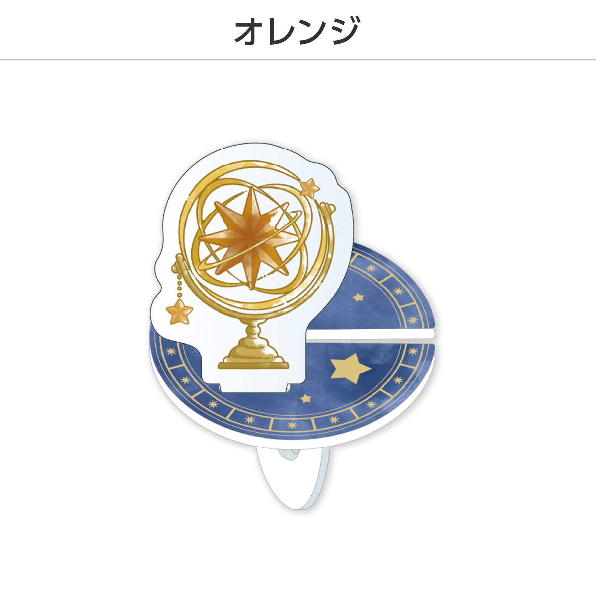 推し撮リング 天球儀Ver. (選べる)の画像