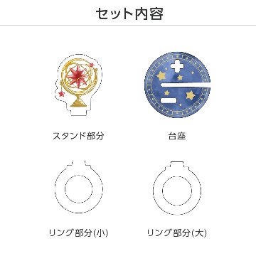 推し撮リング 天球儀Ver. (選べる)の画像