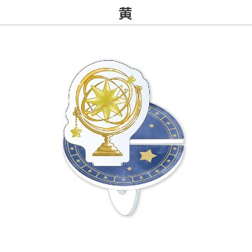 推し撮リング 天球儀Ver. (選べる)の画像