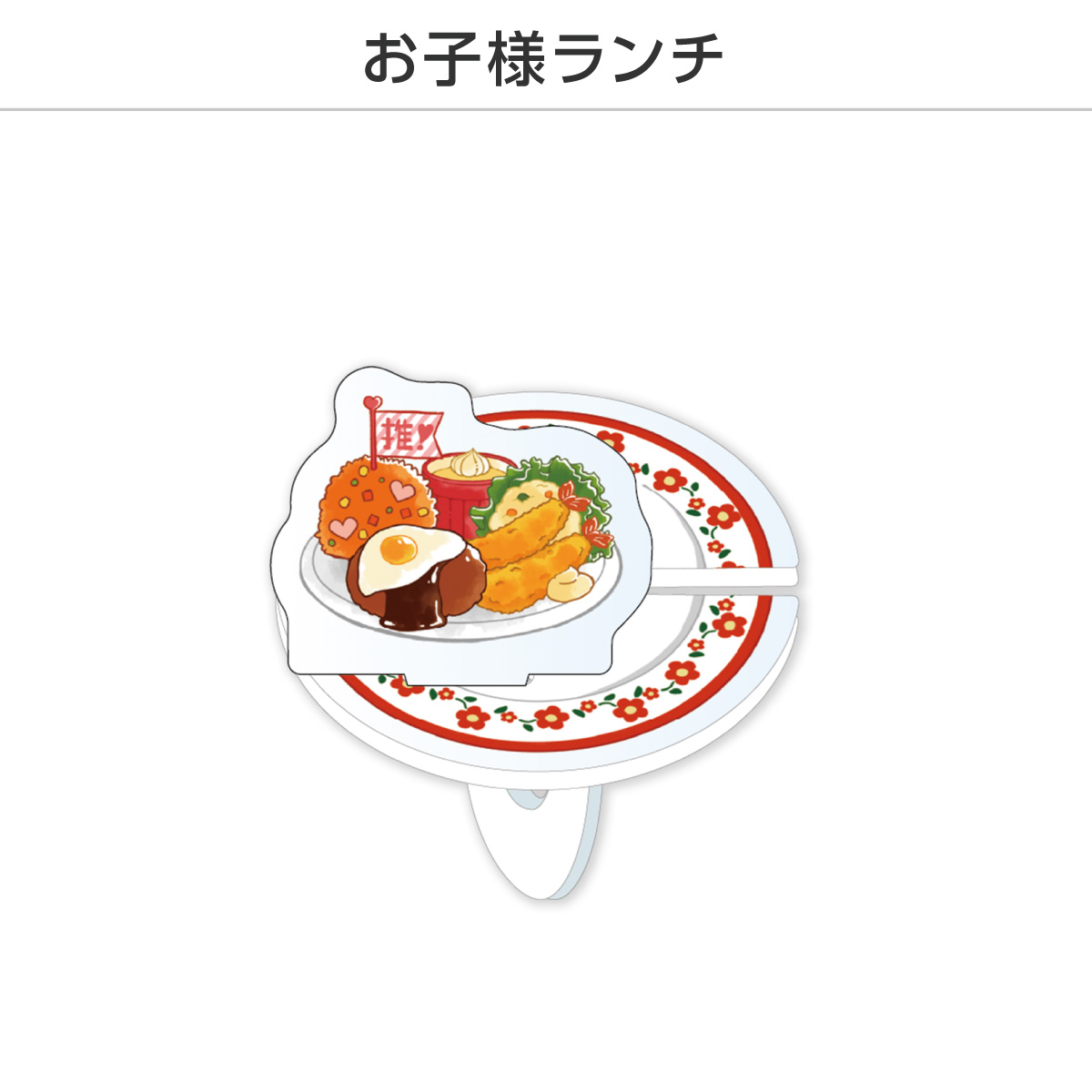 推し撮リング たべものVer. (選べる)の画像