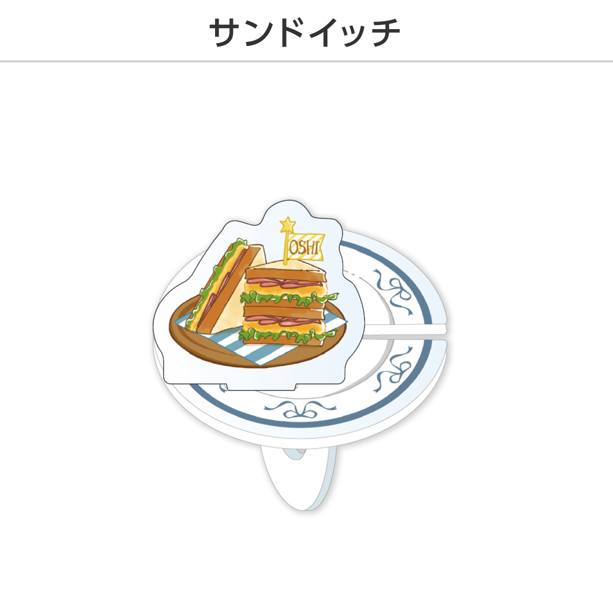 推し撮リング たべものVer. (選べる)の画像