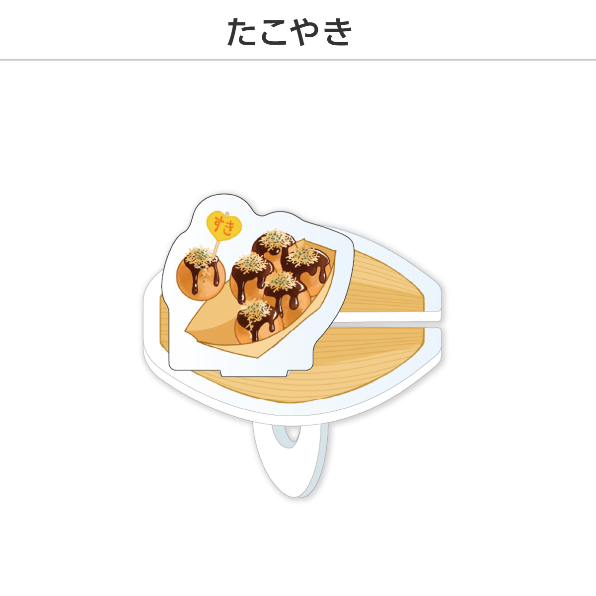 推し撮リング たべものVer. (選べる)の画像