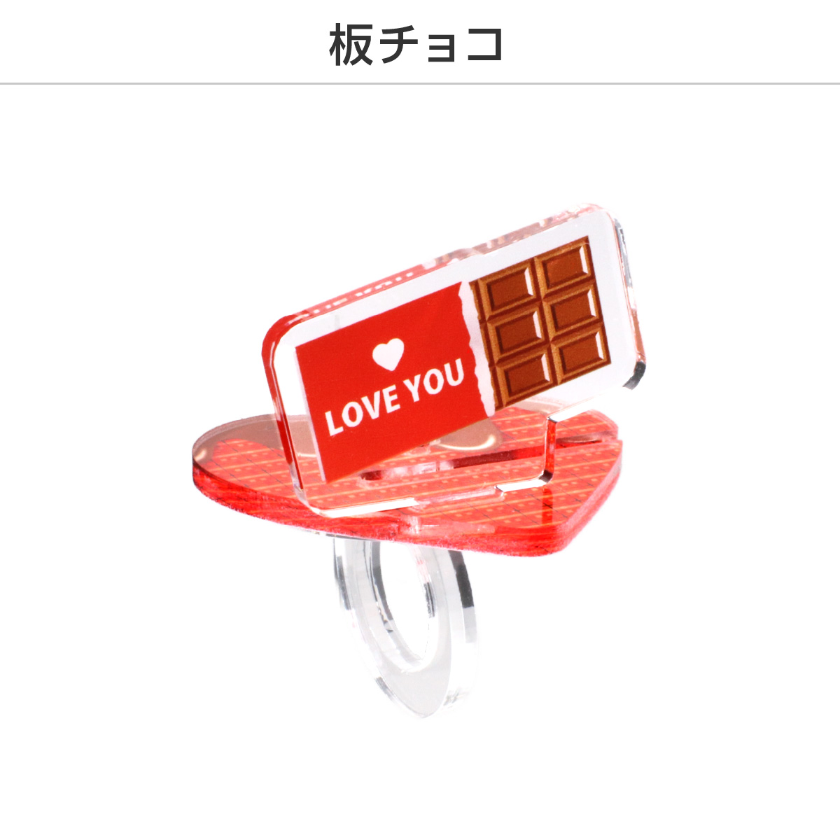 推し撮リング バレンタインVer. (ランダム/コンプリートセット)の画像