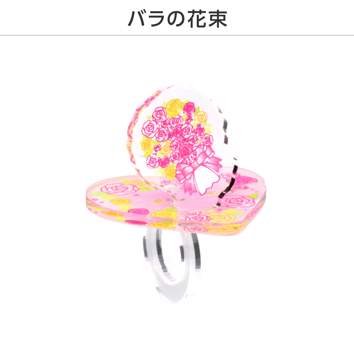 推し撮リング バレンタインVer. (ランダム/コンプリートセット)の画像
