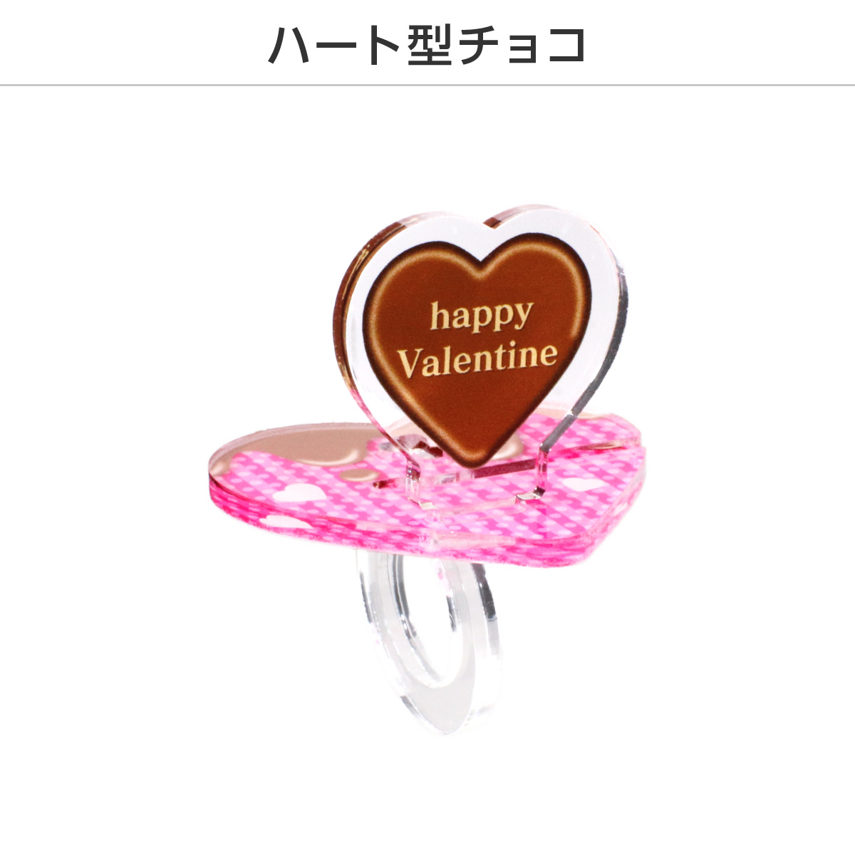 推し撮リング バレンタインVer. (ランダム/コンプリートセット)の画像