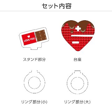 推し撮リング バレンタインVer. (ランダム/コンプリートセット)の画像