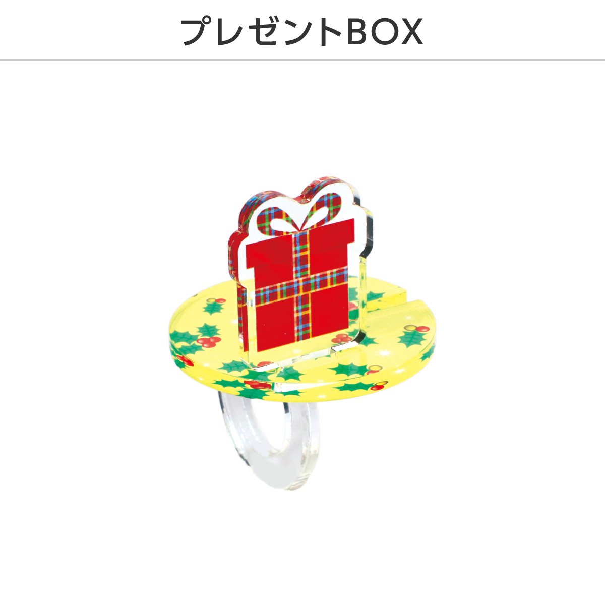 推し撮リング クリスマスVer. (ランダム/コンプリートセット)の画像