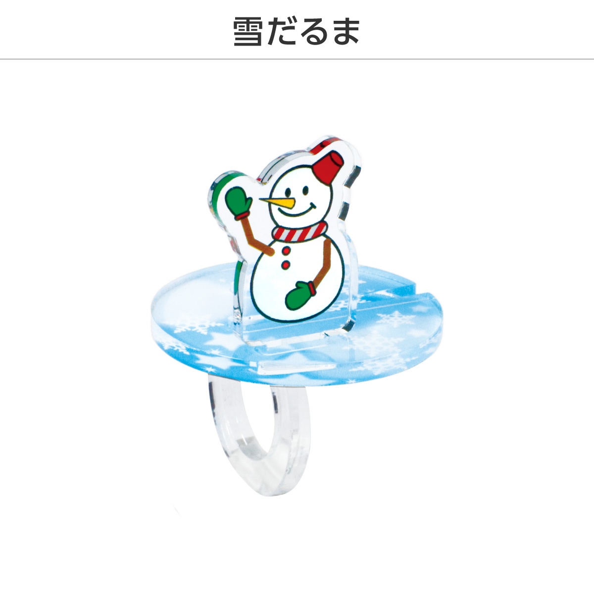 推し撮リング クリスマスVer. (ランダム/コンプリートセット)の画像