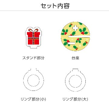 推し撮リング クリスマスVer. (ランダム/コンプリートセット)の画像