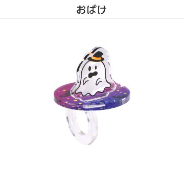 推し撮リング ハロウィンVer. (ランダム/コンプリートセット)の画像