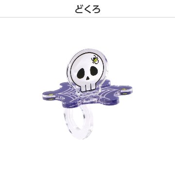 推し撮リング ハロウィンVer. (ランダム/コンプリートセット)の画像