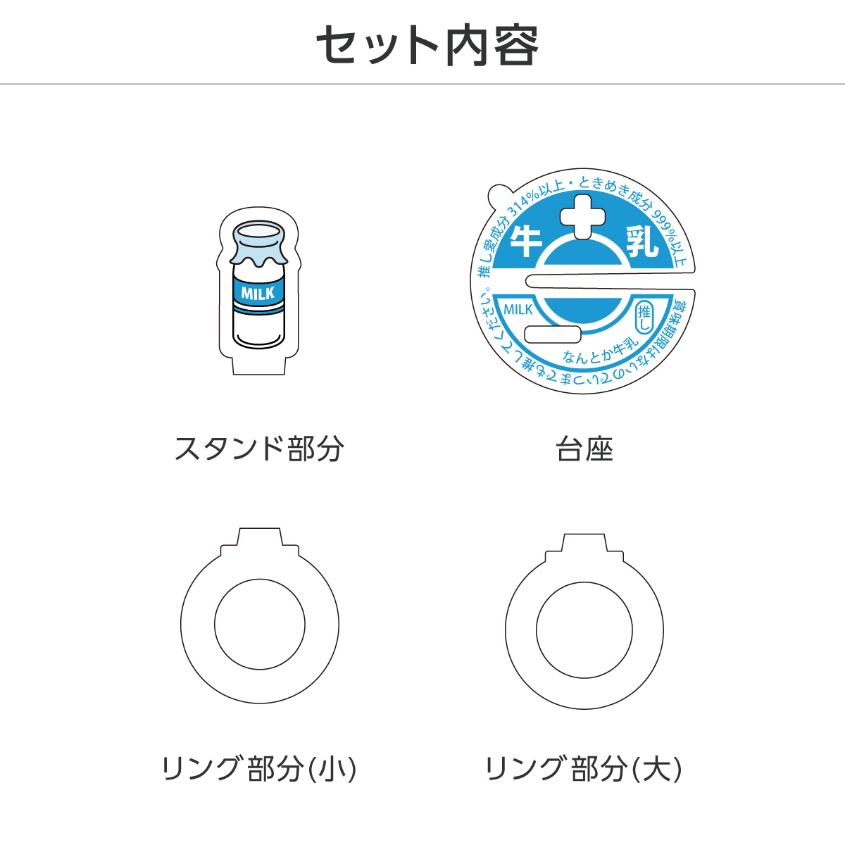 推し撮リング 牛乳瓶Ver. (ランダム/コンプリートセット)の画像
