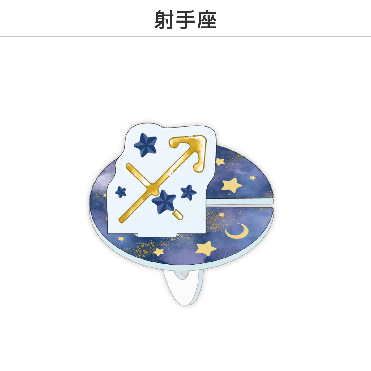 推し撮リング 星座シリーズ 12星座Ver. (選べる)の画像