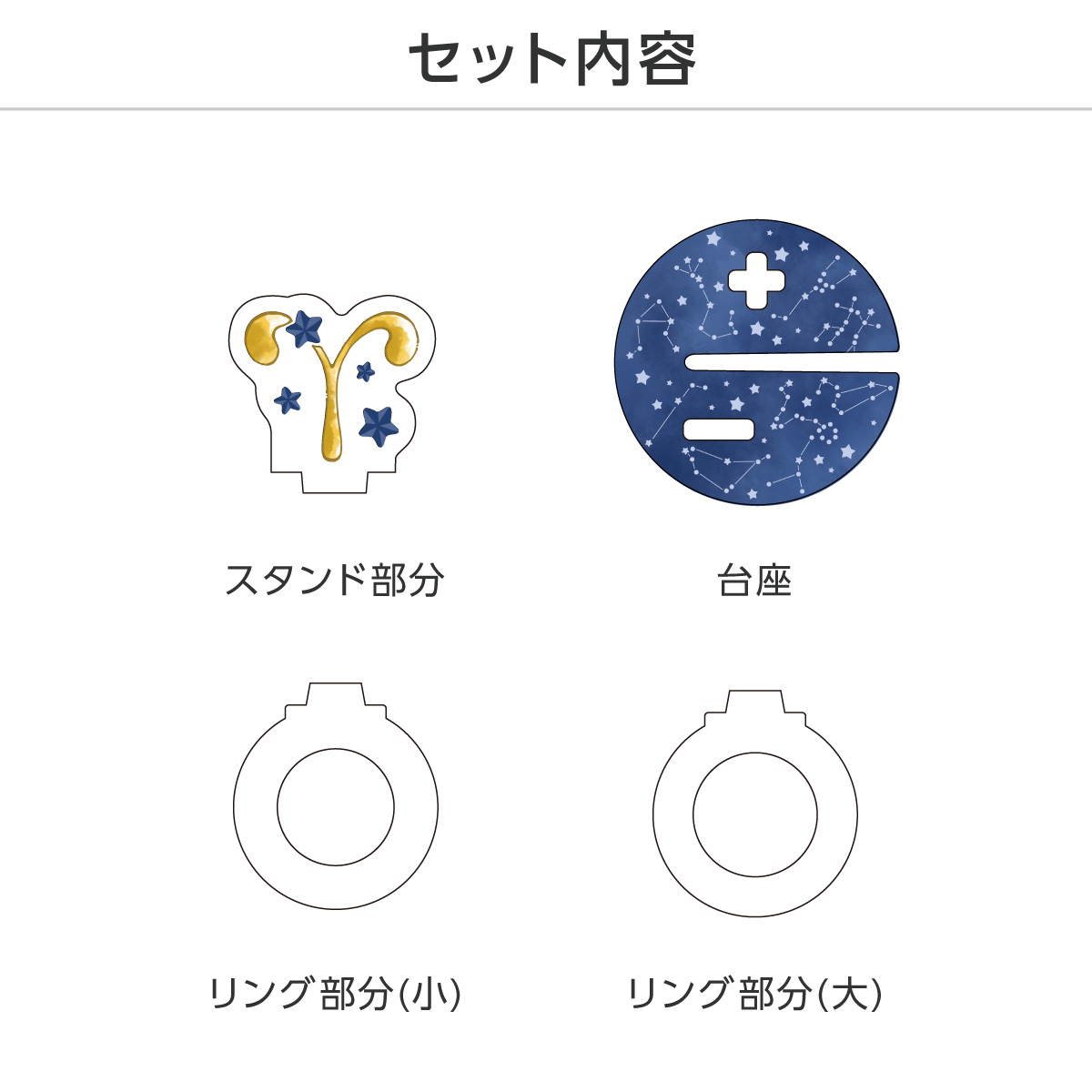 推し撮リング 星座シリーズ 12星座Ver. (選べる)の画像