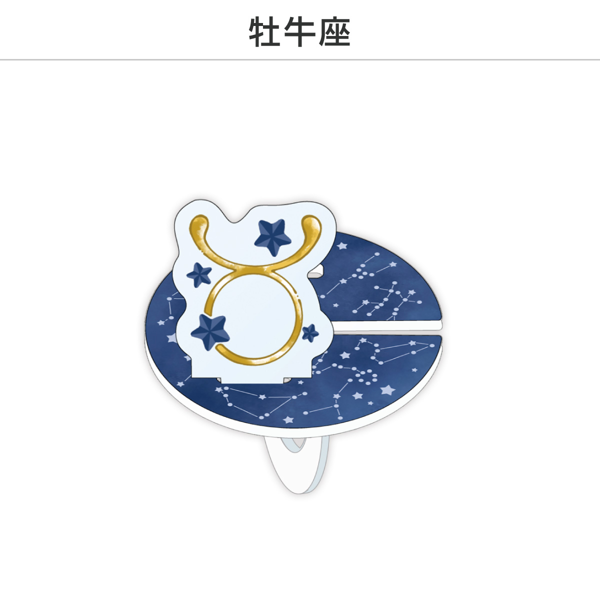 推し撮リング 星座シリーズ 12星座Ver. (選べる)の画像