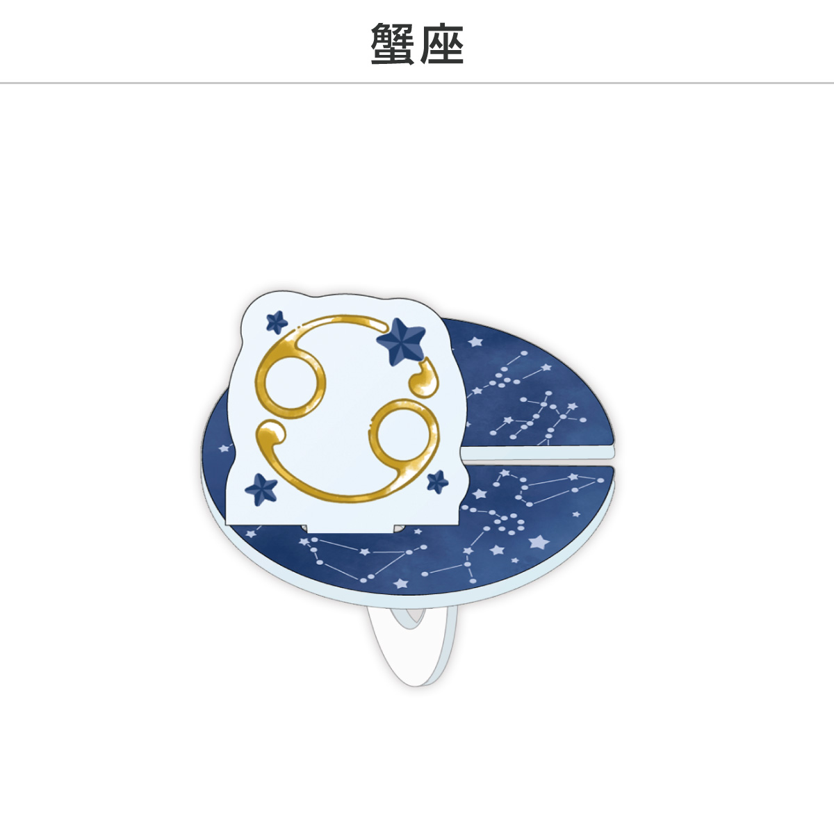 推し撮リング 星座シリーズ 12星座Ver. (選べる)の画像