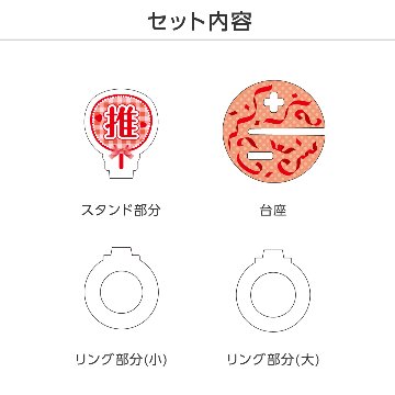 推し撮リング 応援うちわ 推し (選べる)の画像