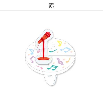 推し撮リング ライブシリーズ スタンドマイクB (選べる)の画像