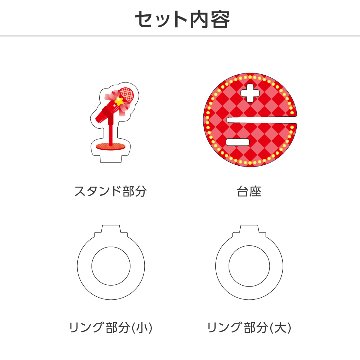 推し撮リング ライブシリーズ スタンドマイクA (選べる)の画像