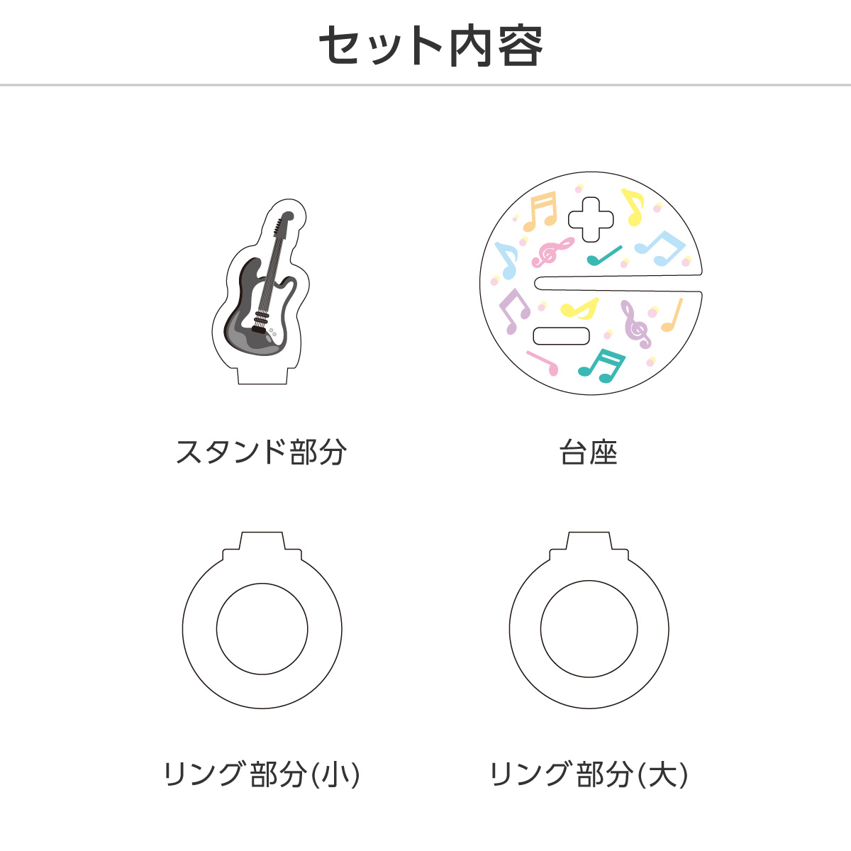 推し撮リング ライブシリーズ ギター (選べる)の画像