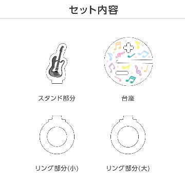 推し撮リング ライブシリーズ ギター (選べる)の画像