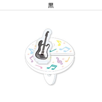 推し撮リング ライブシリーズ ギター (選べる)の画像