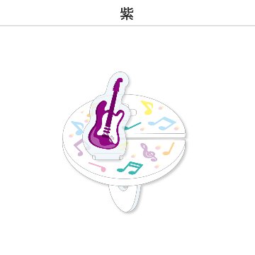 推し撮リング ライブシリーズ ギター (選べる)の画像