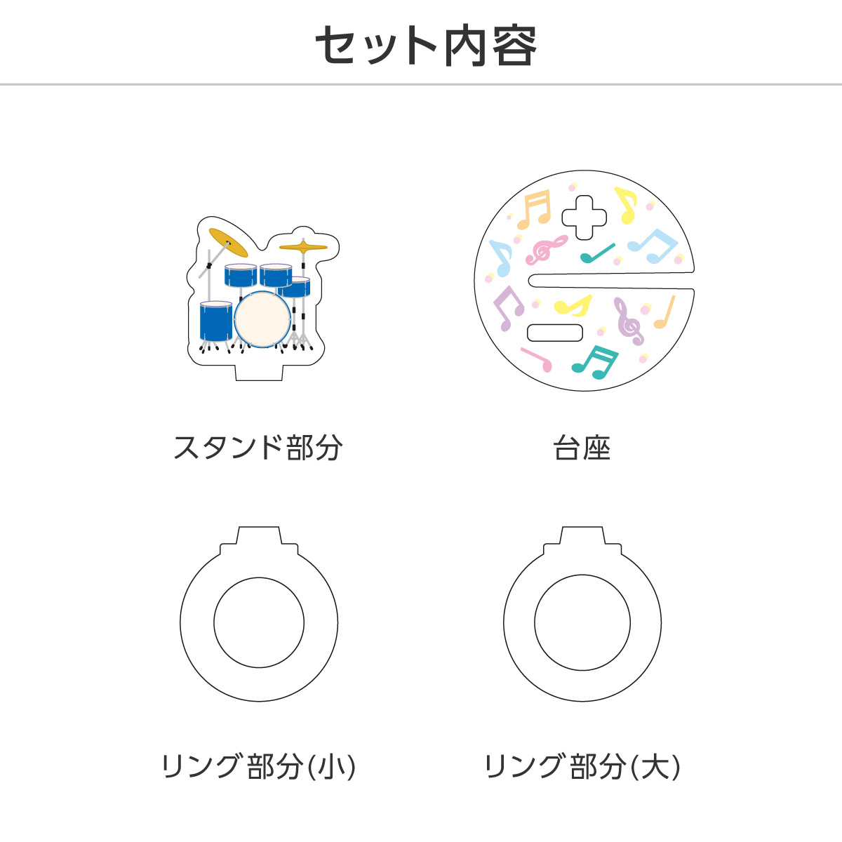 推し撮リング ライブシリーズ ドラム (選べる)の画像