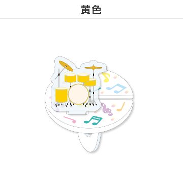 推し撮リング ライブシリーズ ドラム (選べる)の画像