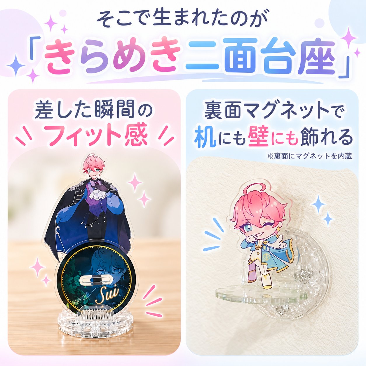 きらめき二面台座の画像