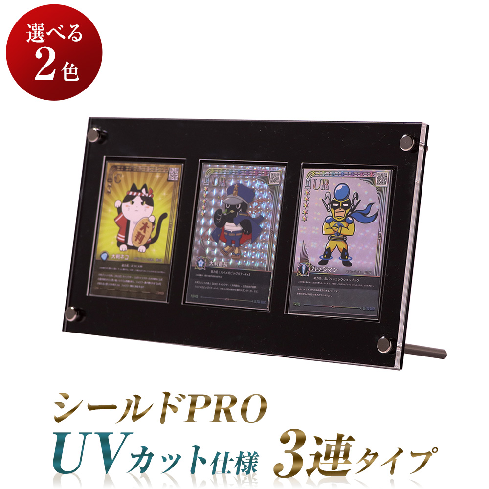 シールドPRO　UVカット 3連 2色展開の画像