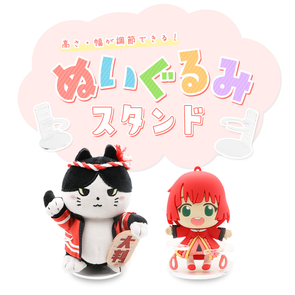 ぬいぐるみスタンド　S~Mサイズの画像
