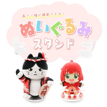 ぬいぐるみスタンド　S~Mサイズの画像