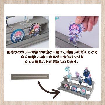 【カラー木製ひな壇用】溝4.5mm自立プレート 4色展開※アクリル・缶バッジ自立用※の画像