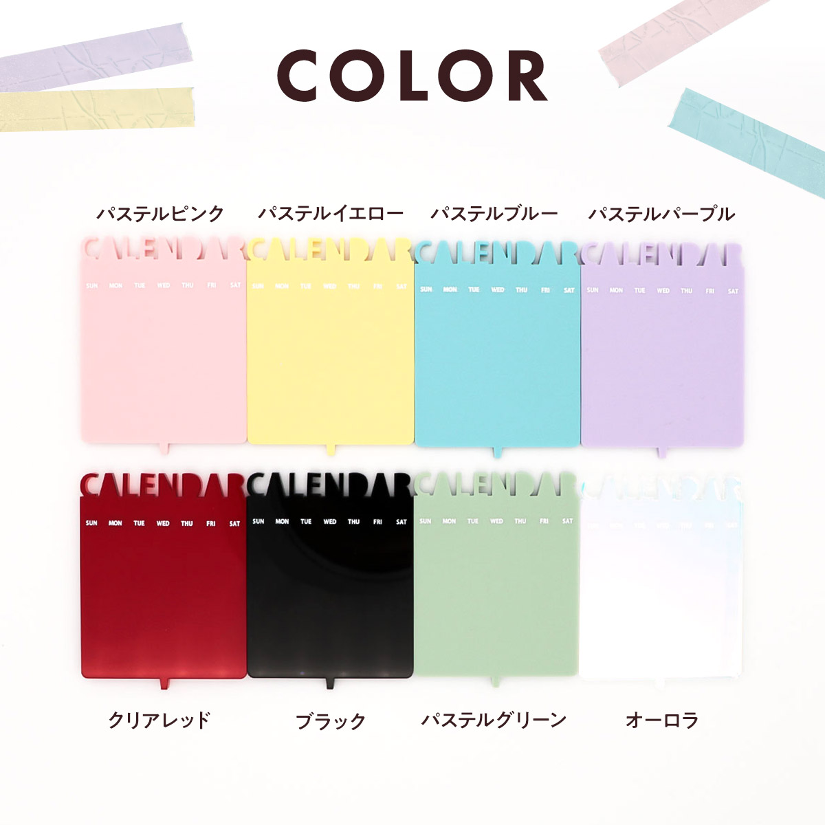 万年カレンダー 全8色展開の画像