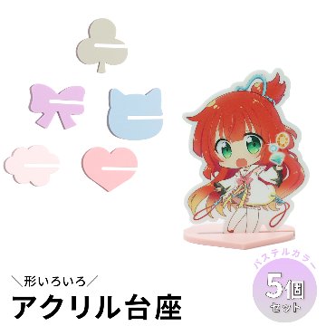 【カタチいろいろ5個セット】パステルアクリル台座　雲/ネコ/クローバー/ハート/リボンの画像