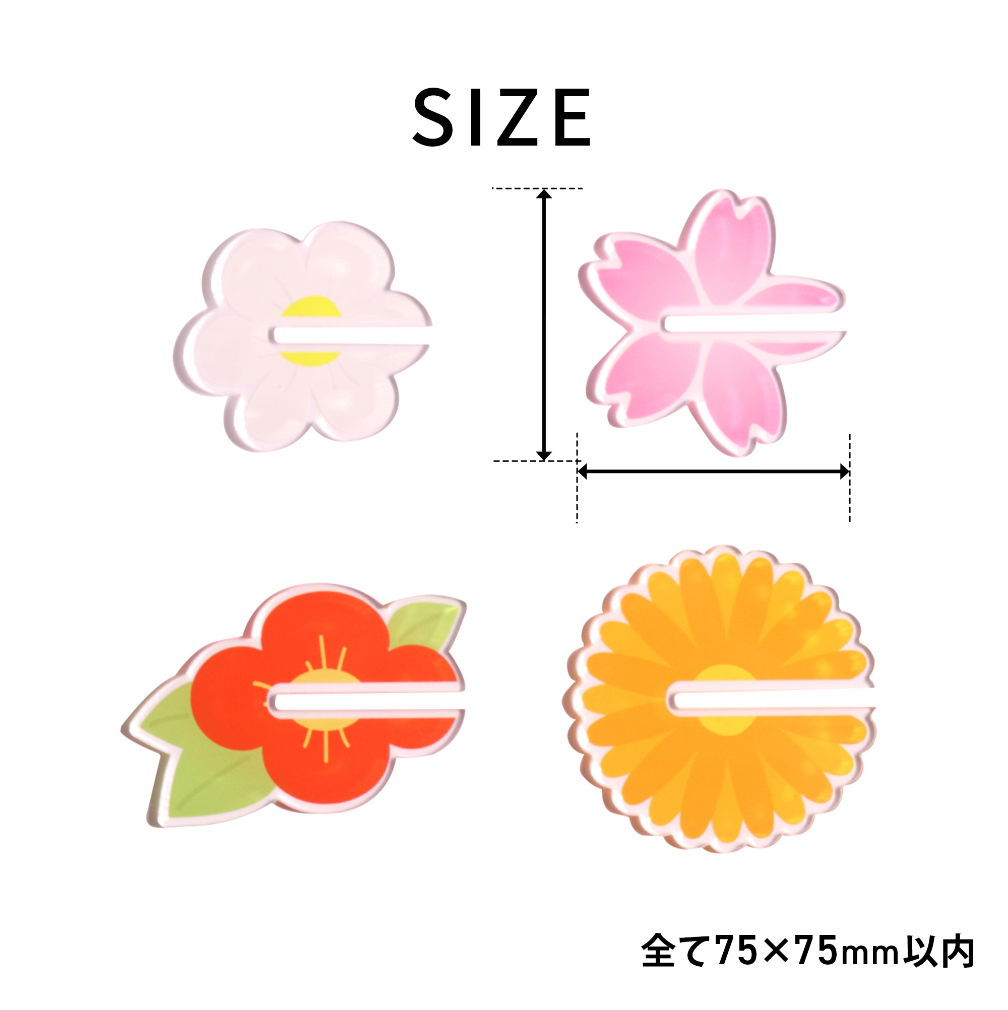 【カタチいろいろ4個セット】花形透明アクリル台座　マーガレット/サクラ/ツバキ/コスモスの画像
