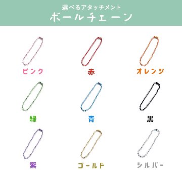 アタッチメントが選べる クリアポーチの画像