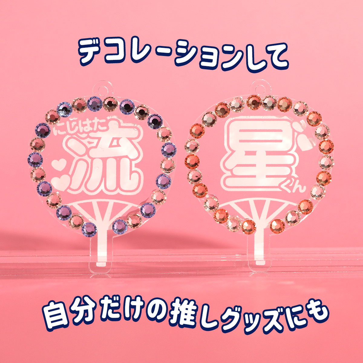 【推しの名前で作れる】うちわキーホルダーの画像