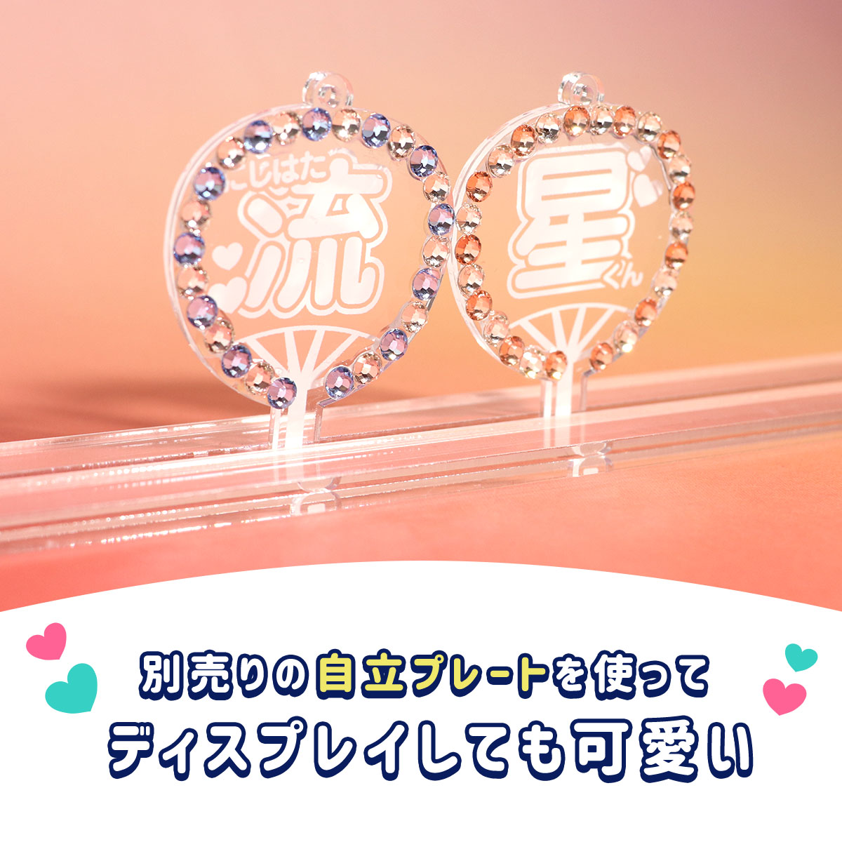 【推しの名前で作れる】うちわキーホルダーの画像