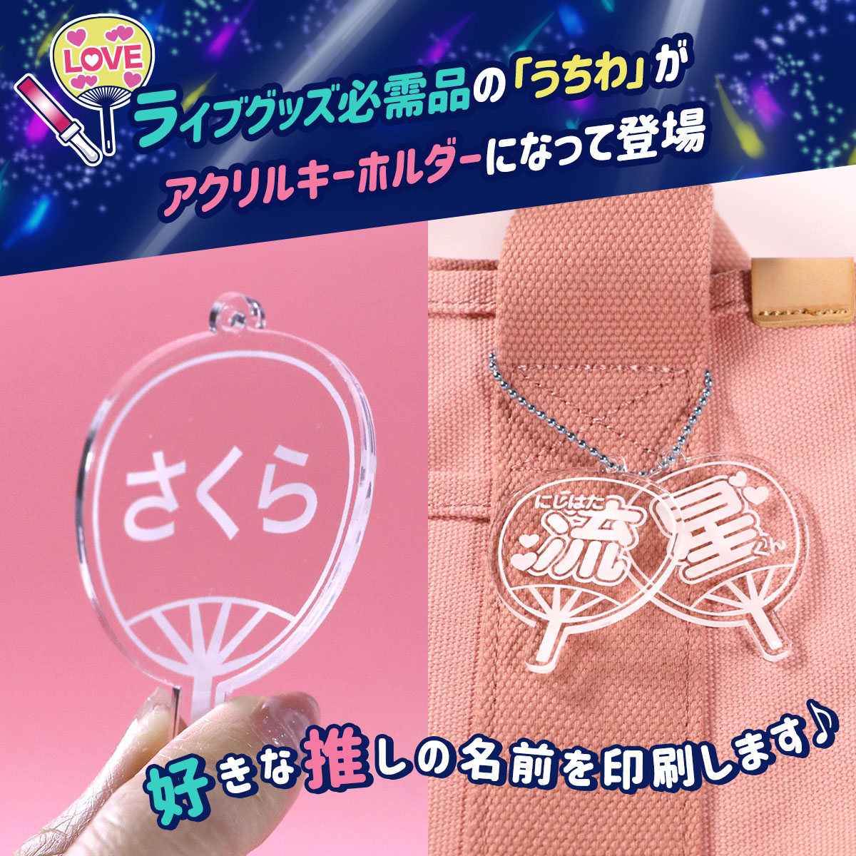 【推しの名前で作れる】うちわキーホルダーの画像