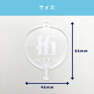 【推しの名前で作れる】うちわキーホルダーの画像