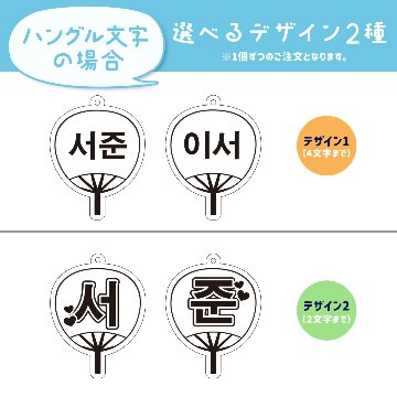 【推しの名前で作れる】うちわキーホルダーの画像