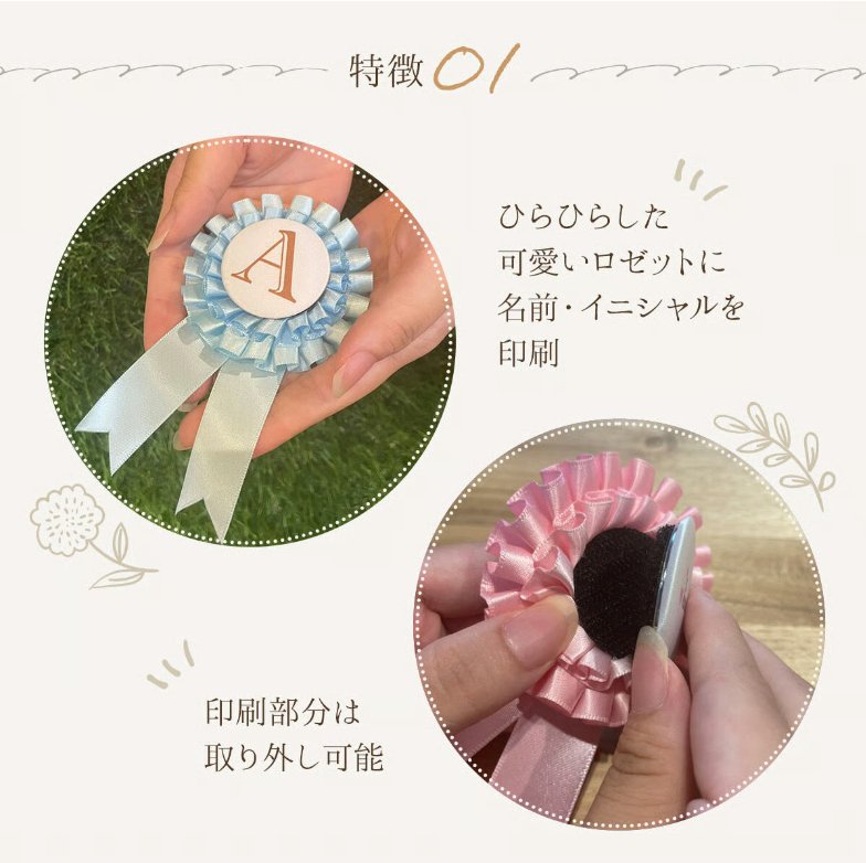 【推しの名前で作れる】ロゼットキーホルダーの画像